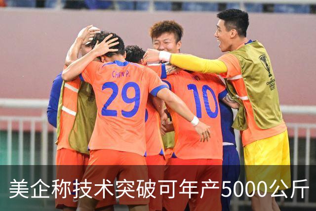 美企称技术突破可年产5000公斤“人造黄金”，黄金市场或迎变革